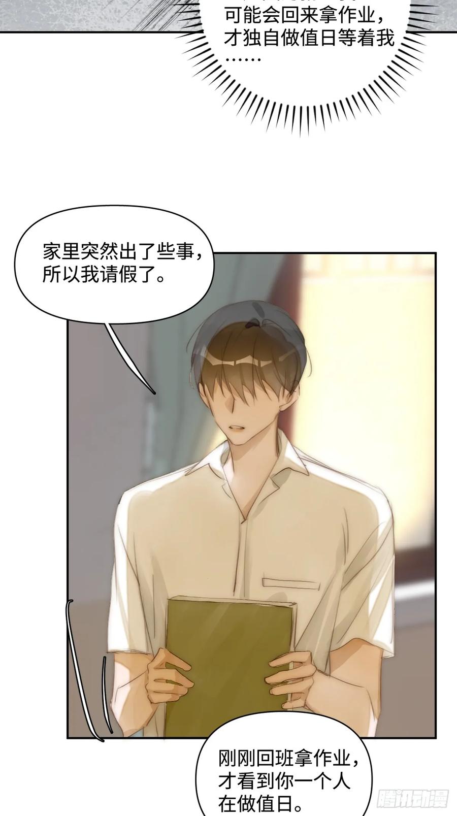 《繁星告诉我》第99话 你还记得她吗？ 第41页
