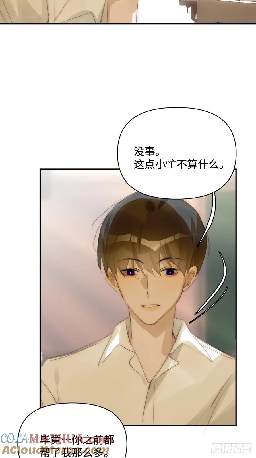 《繁星告诉我》第99话 你还记得她吗？ 第37页