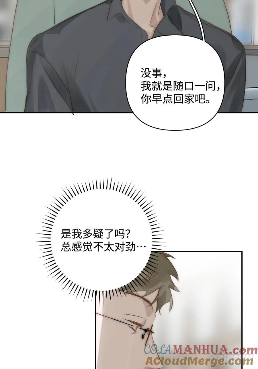 《繁星告诉我》第99话 你还记得她吗？ 第19页
