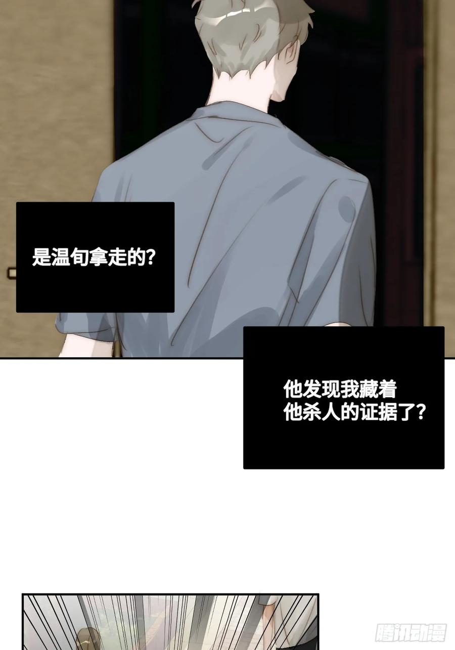 《繁星告诉我》第99话 你还记得她吗？ 第29页