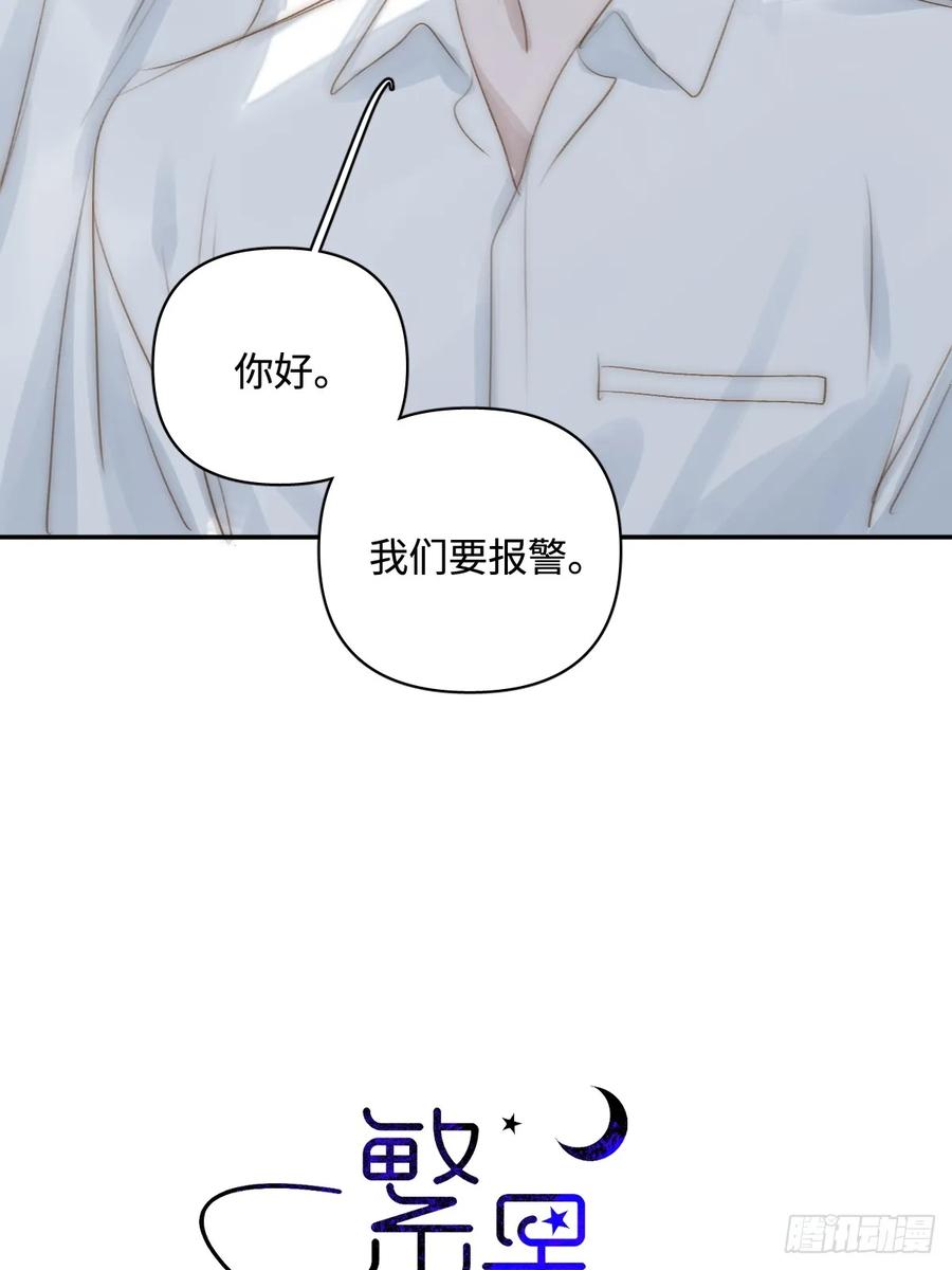 《繁星告诉我》第99话 你还记得她吗？ 第12页