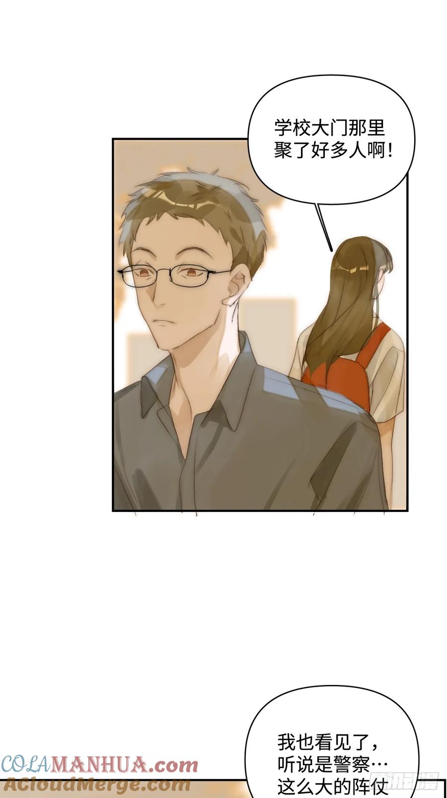 《繁星告诉我》第99话 你还记得她吗？ 第31页
