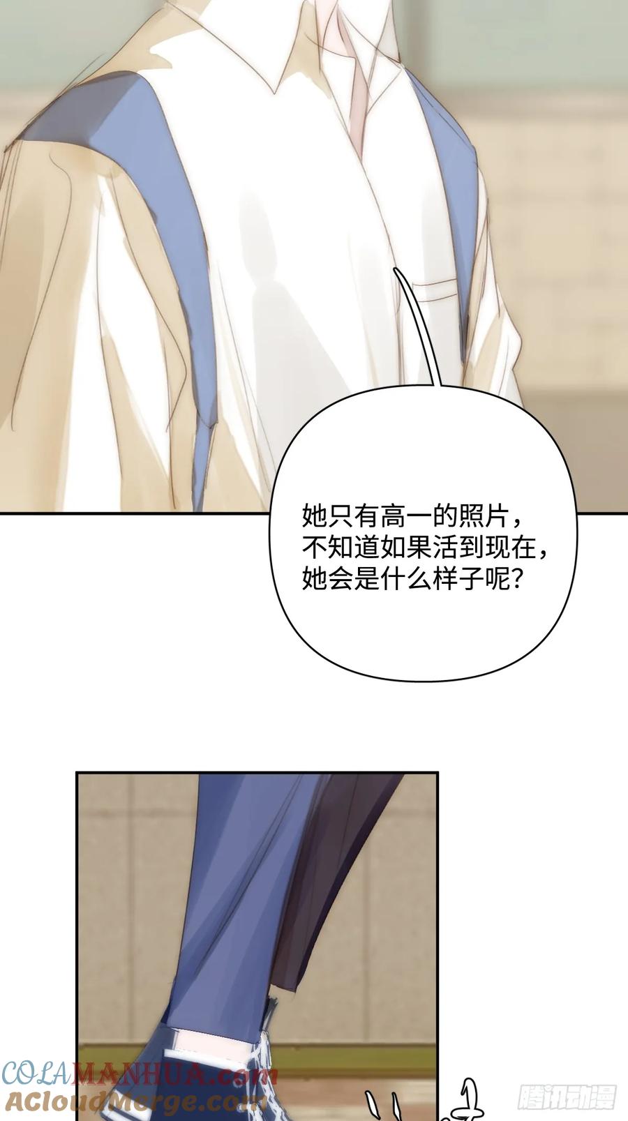 《繁星告诉我》第99话 你还记得她吗？ 第52页