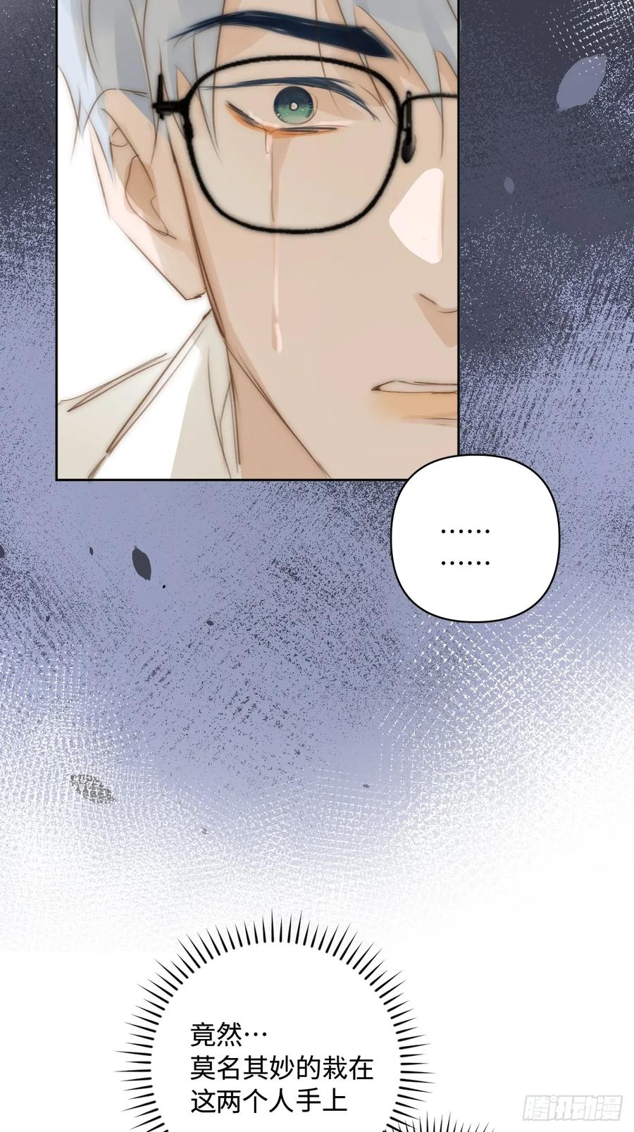 《繁星告诉我》第100话 真狼狈啊 第41页
