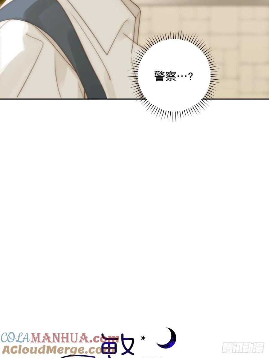 《繁星告诉我》第100话 真狼狈啊 第13页
