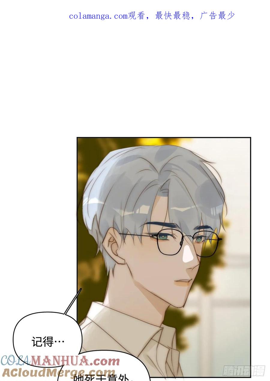 《繁星告诉我》第100话 真狼狈啊 第1页