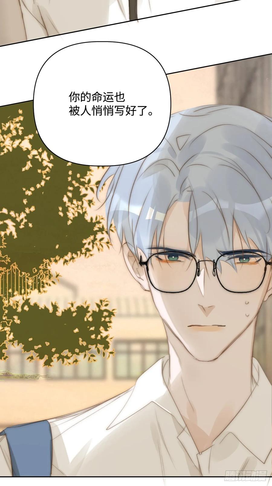 《繁星告诉我》第100话 真狼狈啊 第27页
