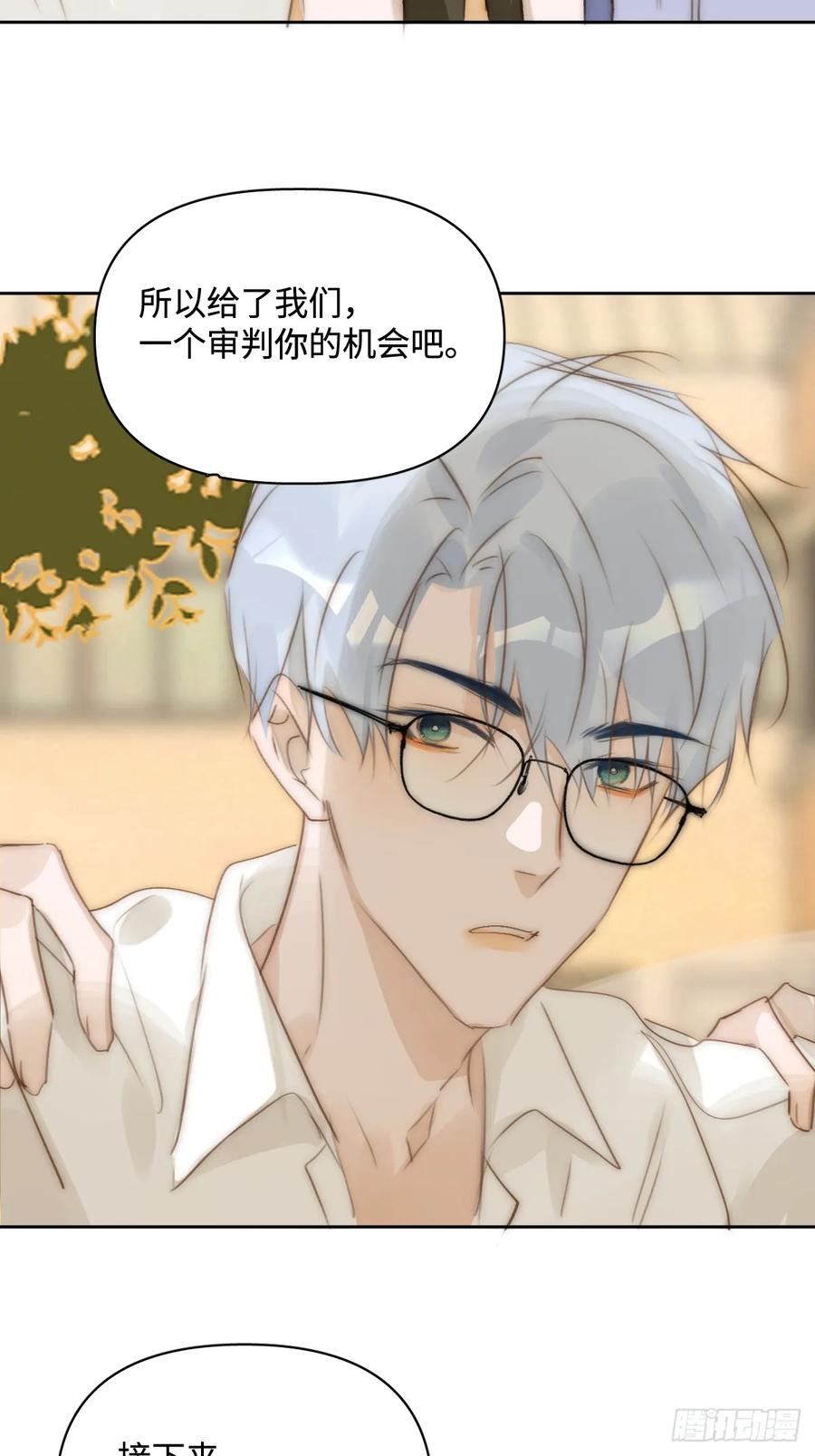 《繁星告诉我》第100话 真狼狈啊 第39页