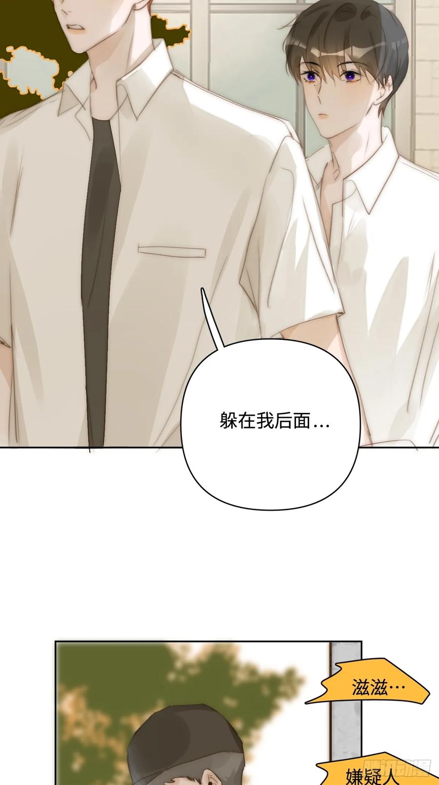 《繁星告诉我》第100话 真狼狈啊 第30页