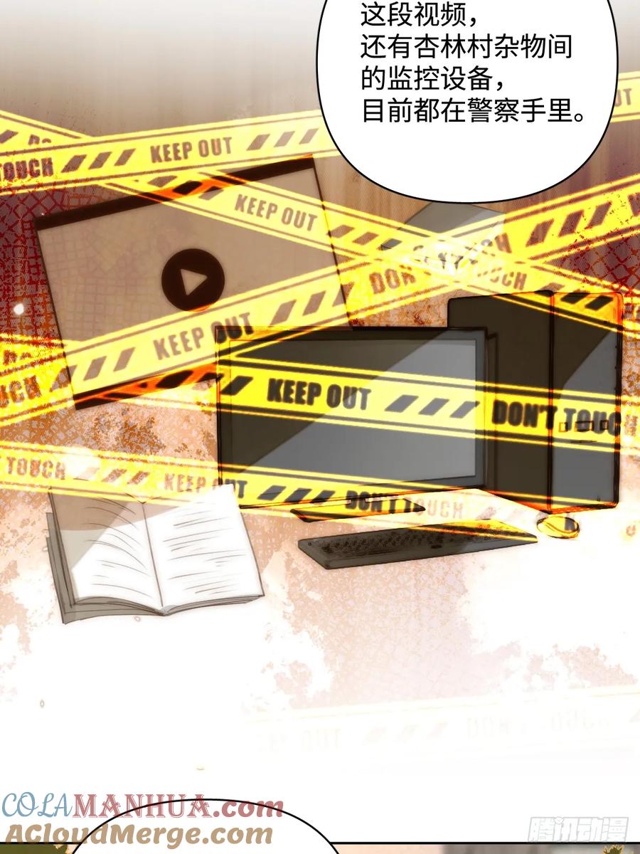 《繁星告诉我》第100话 真狼狈啊 第19页