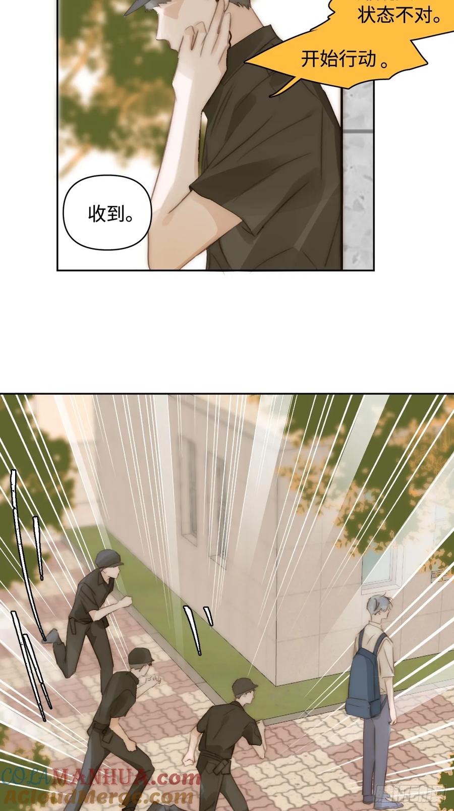 《繁星告诉我》第100话 真狼狈啊 第31页
