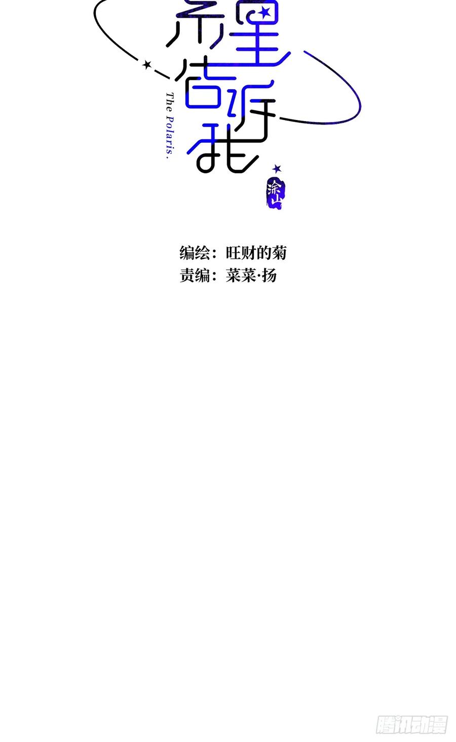 《繁星告诉我》第100话 真狼狈啊 第14页