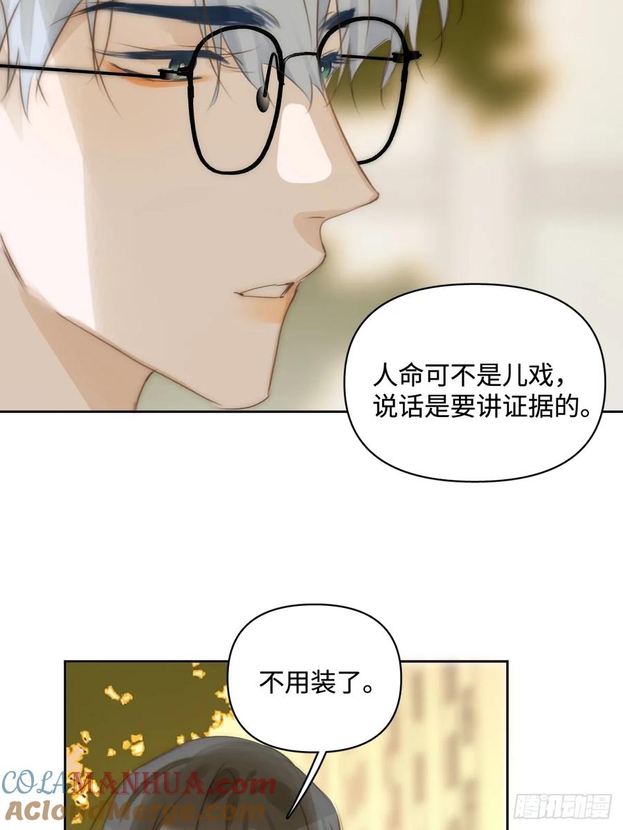 《繁星告诉我》第100话 真狼狈啊 第16页