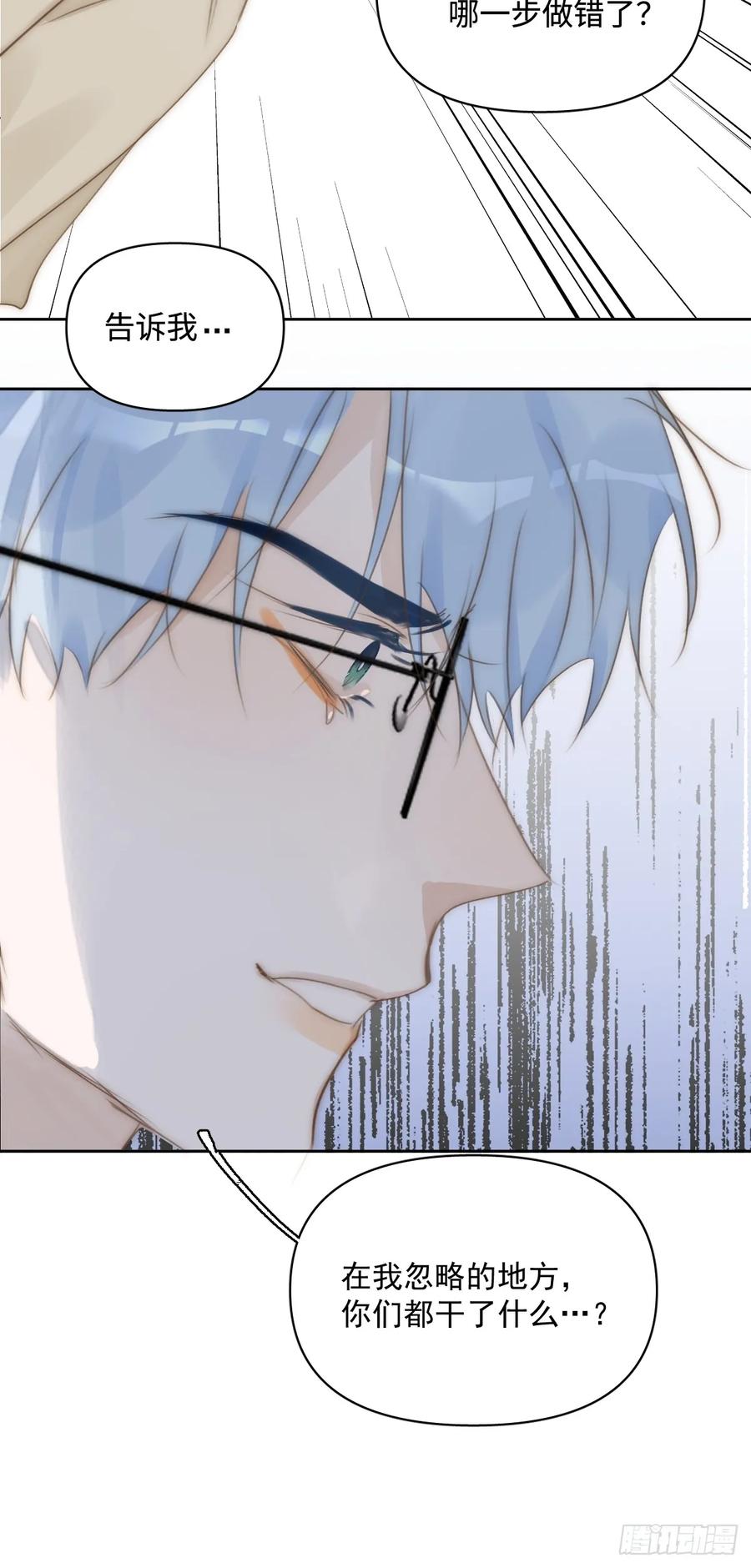 《繁星告诉我》第100话 真狼狈啊 第36页