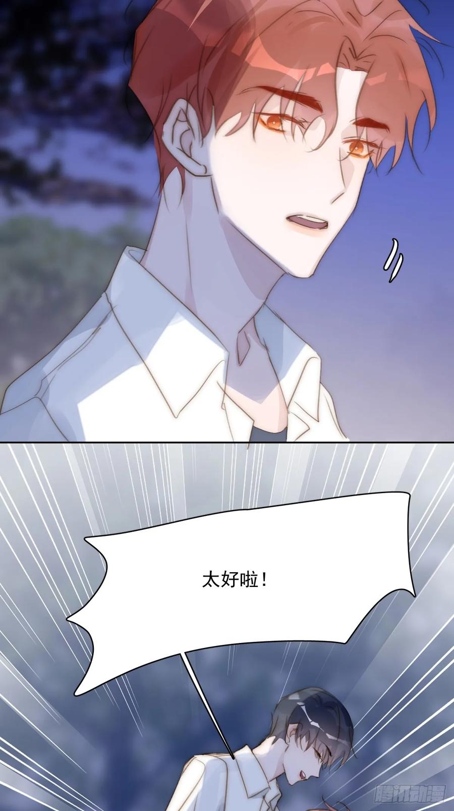 《繁星告诉我》第101话 想去的地方 第23页