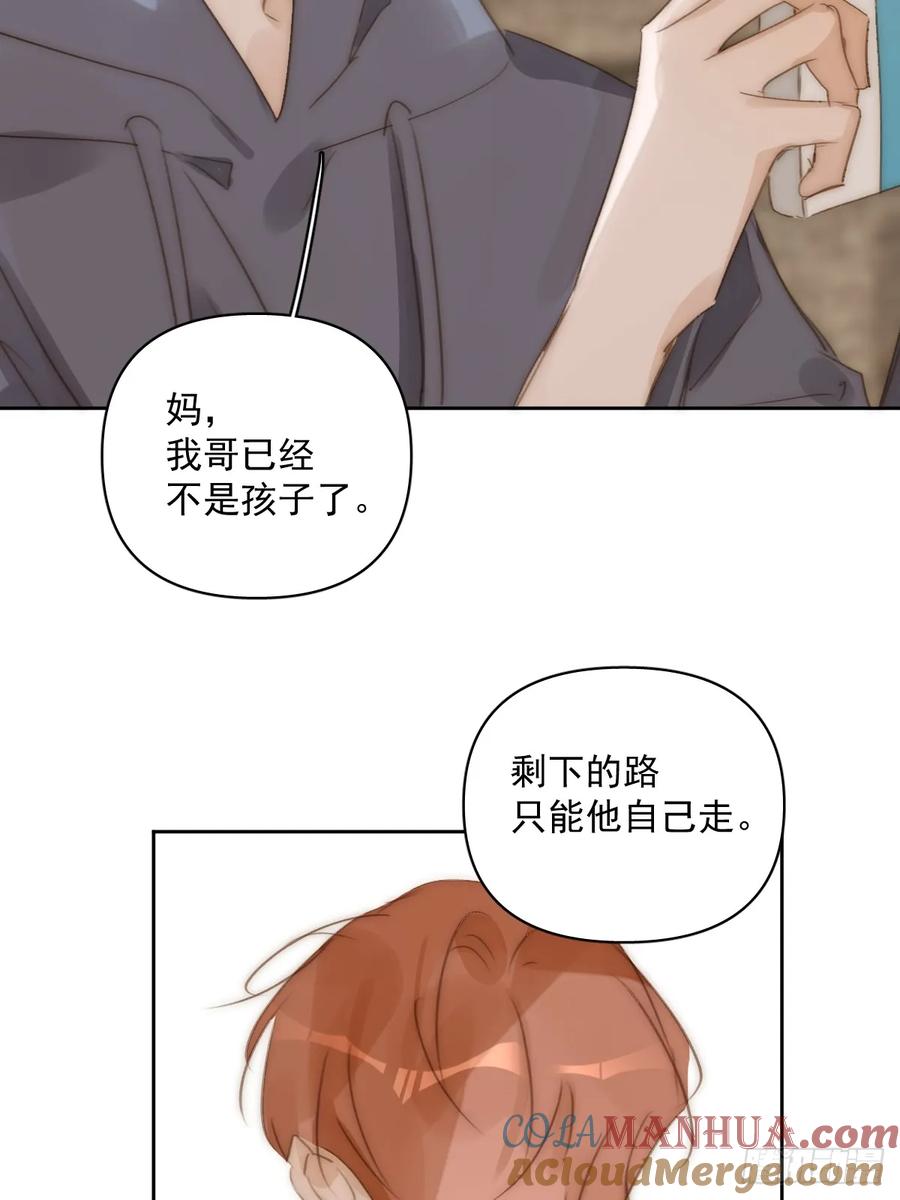 《繁星告诉我》第101话 想去的地方 第49页