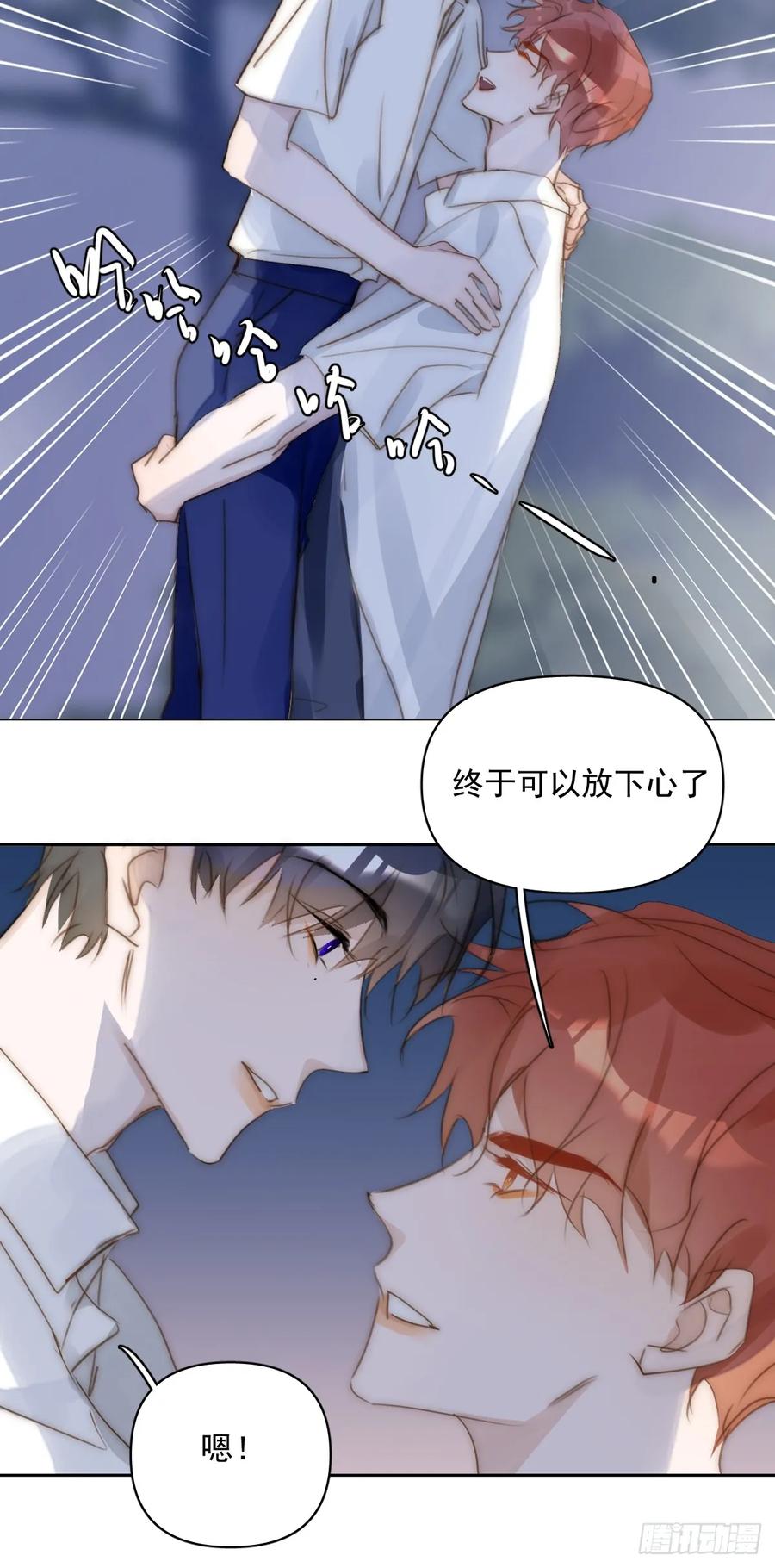 《繁星告诉我》第101话 想去的地方 第24页