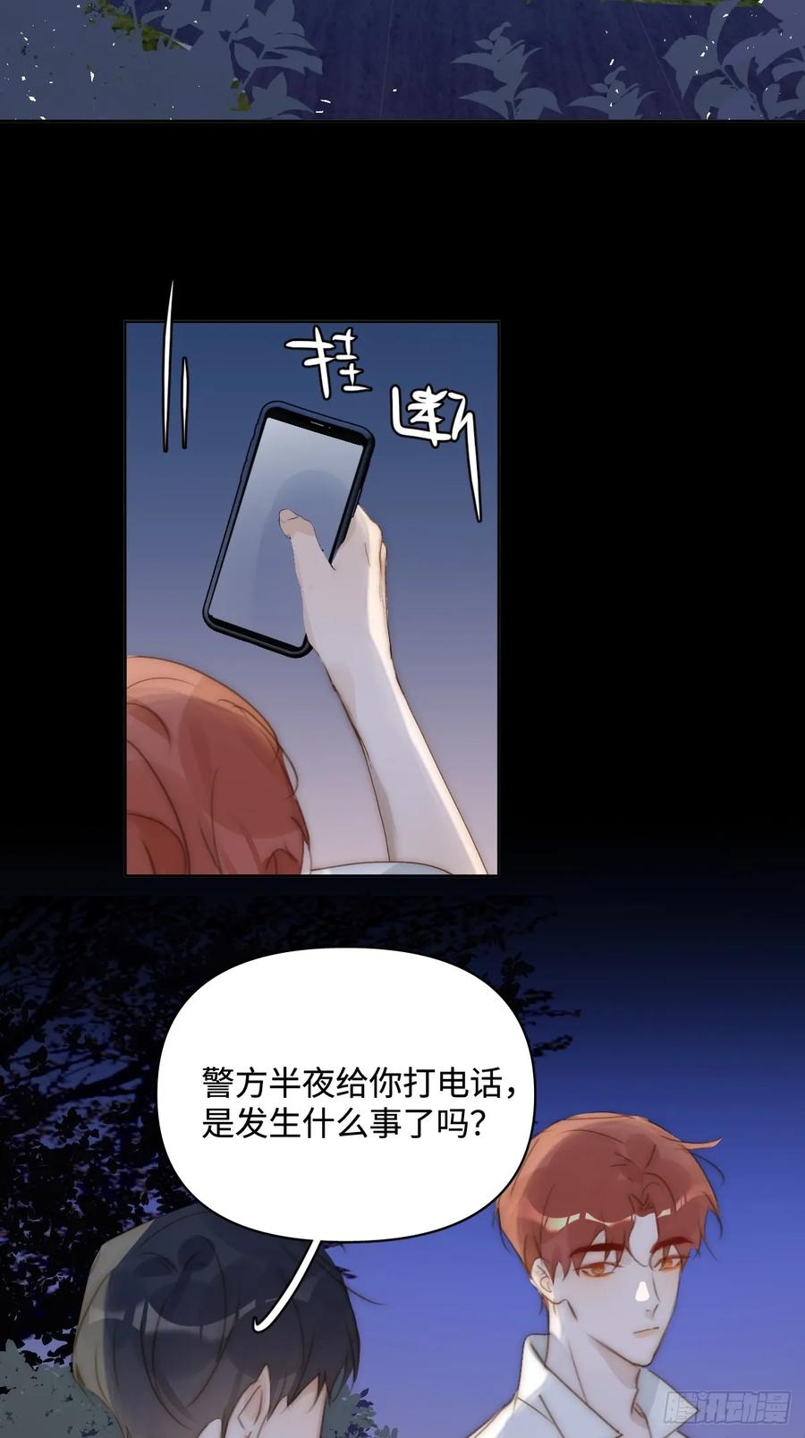 《繁星告诉我》第101话 想去的地方 第14页