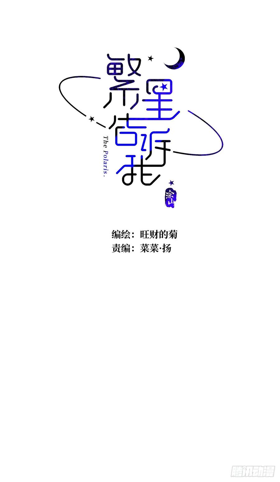 《繁星告诉我》第101话 想去的地方 第12页