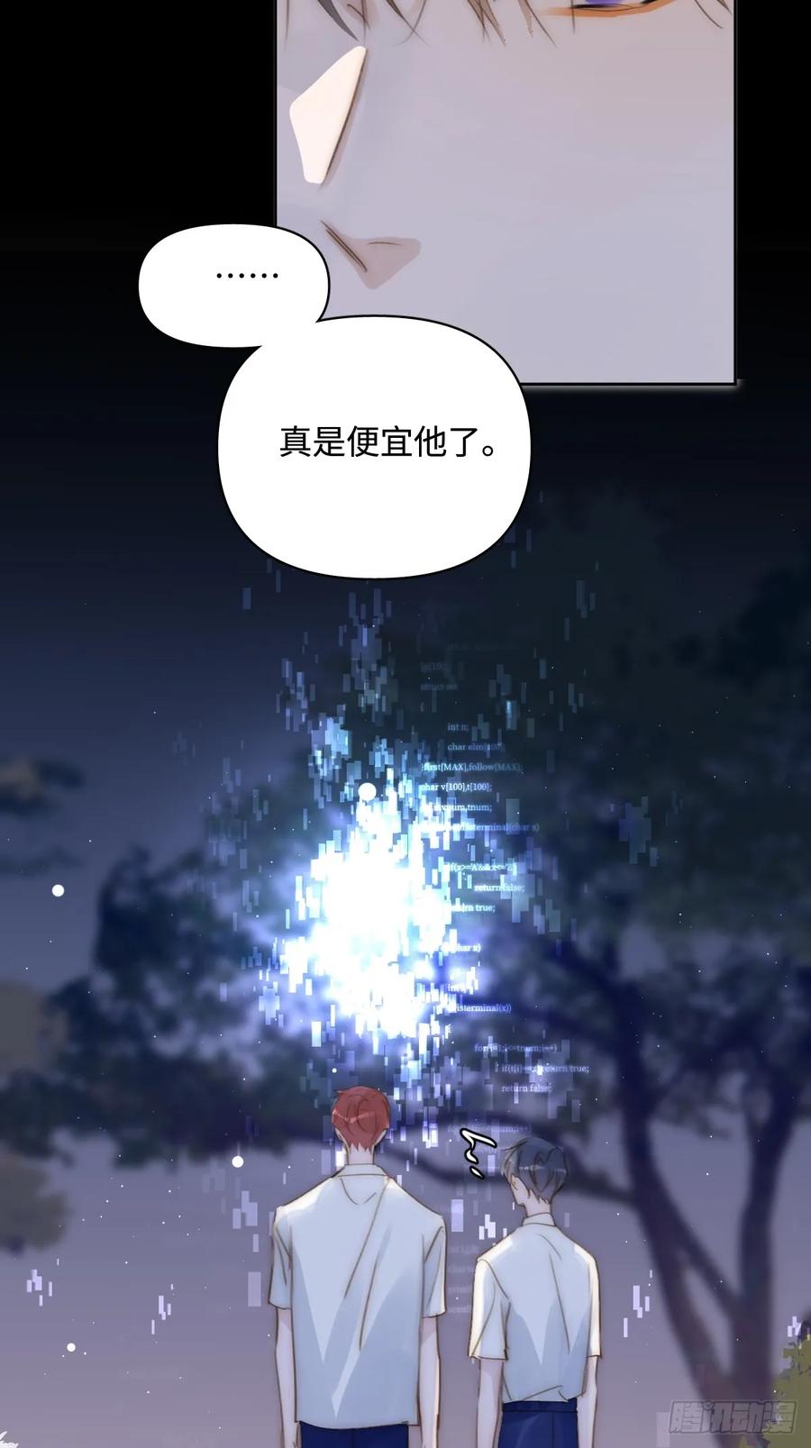 《繁星告诉我》第101话 想去的地方 第18页