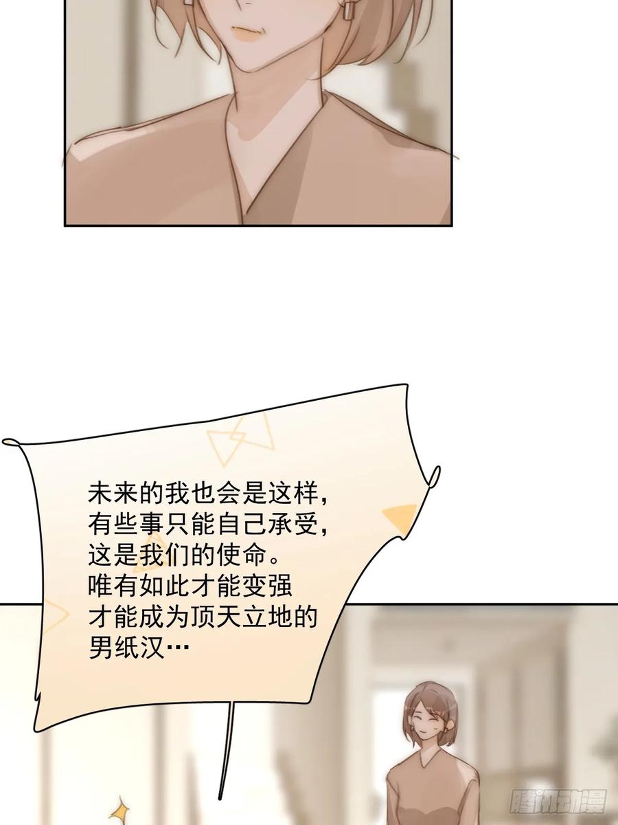 《繁星告诉我》第101话 想去的地方 第51页