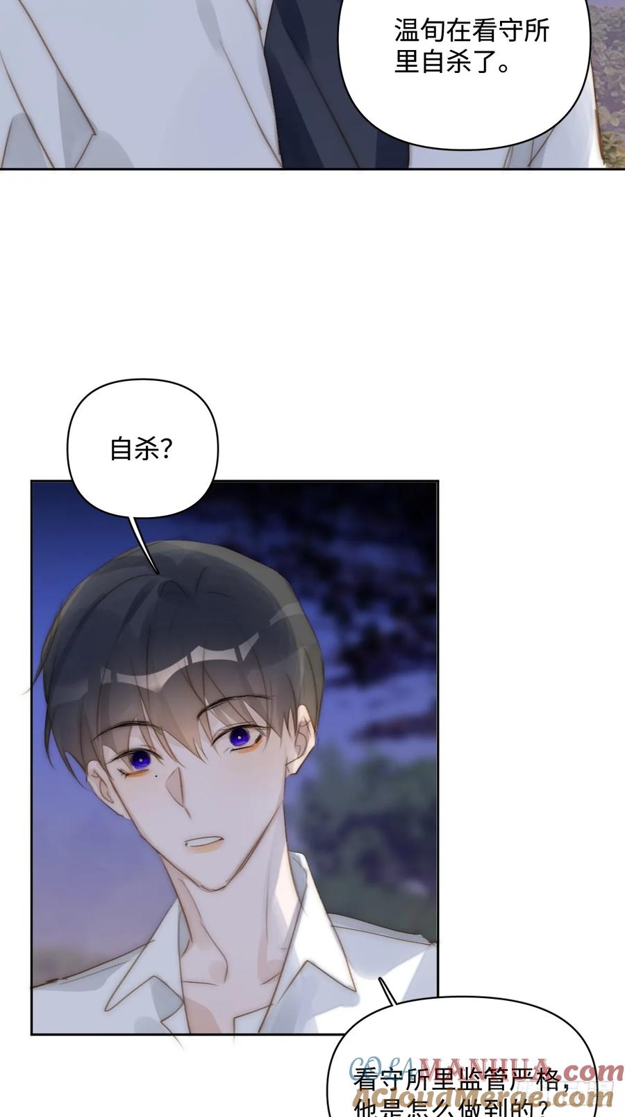 《繁星告诉我》第101话 想去的地方 第16页