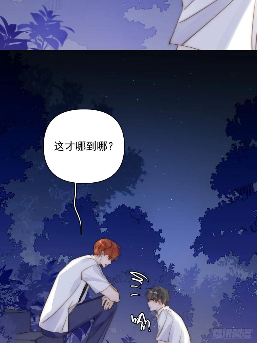 《繁星告诉我》第102话 火星陨石 第3页