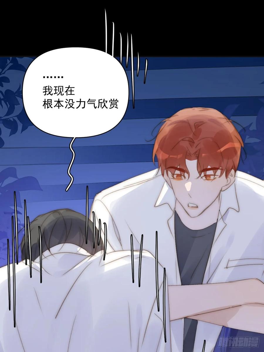 《繁星告诉我》第102话 火星陨石 第9页