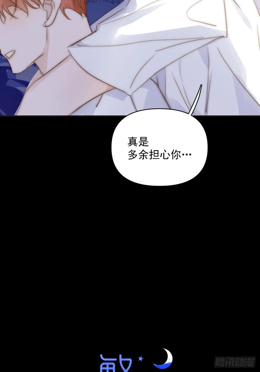 《繁星告诉我》第102话 火星陨石 第18页