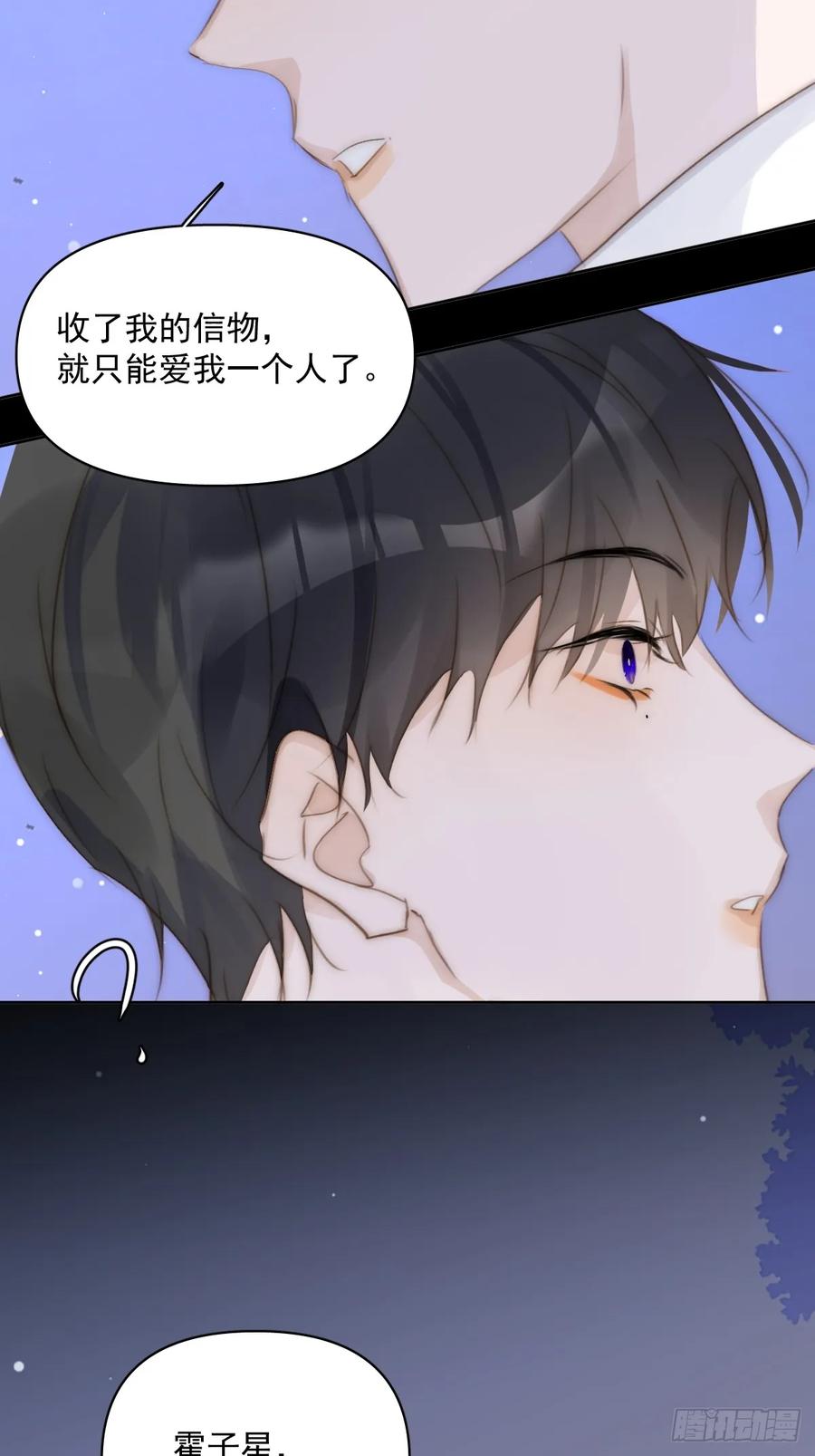 《繁星告诉我》第102话 火星陨石 第50页