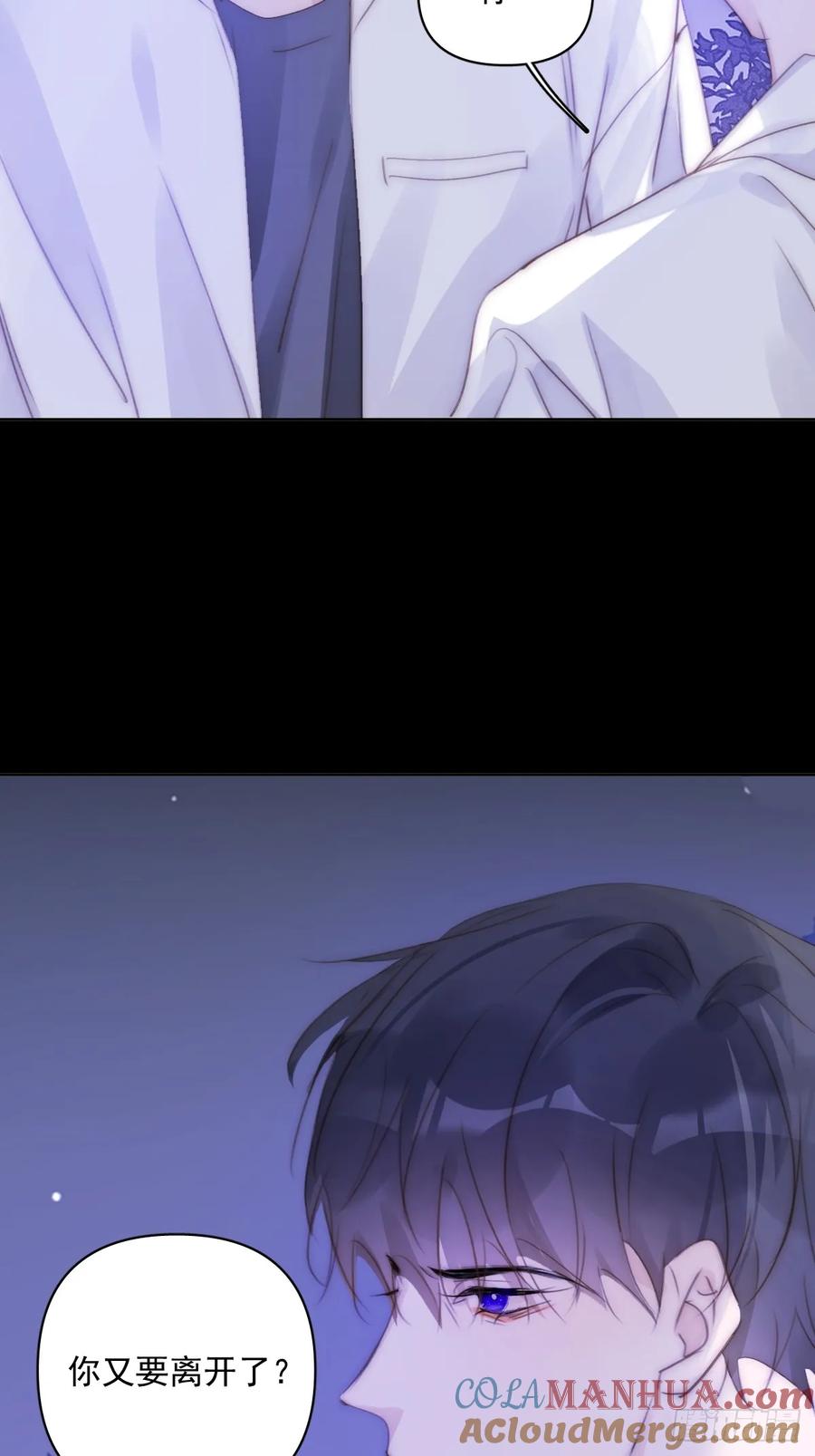 《繁星告诉我》第102话 火星陨石 第55页