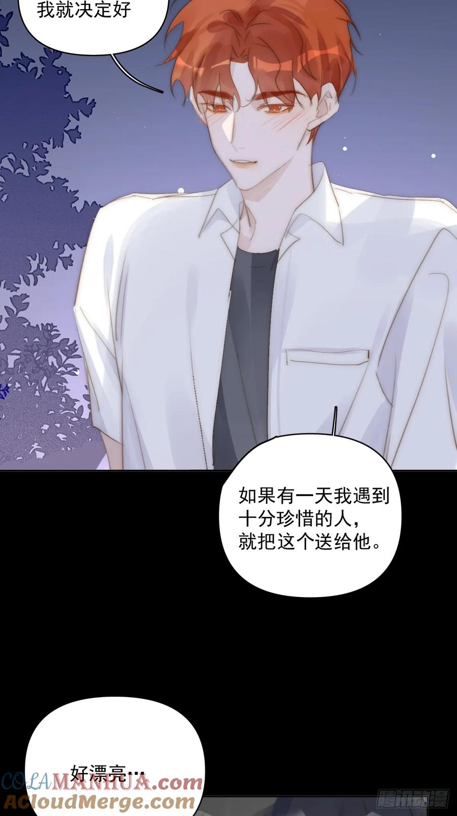 《繁星告诉我》第102话 火星陨石 第46页