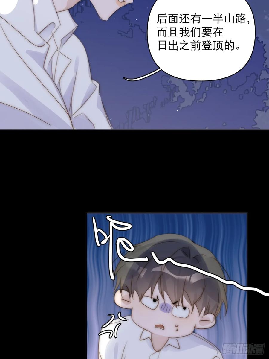 《繁星告诉我》第102话 火星陨石 第5页