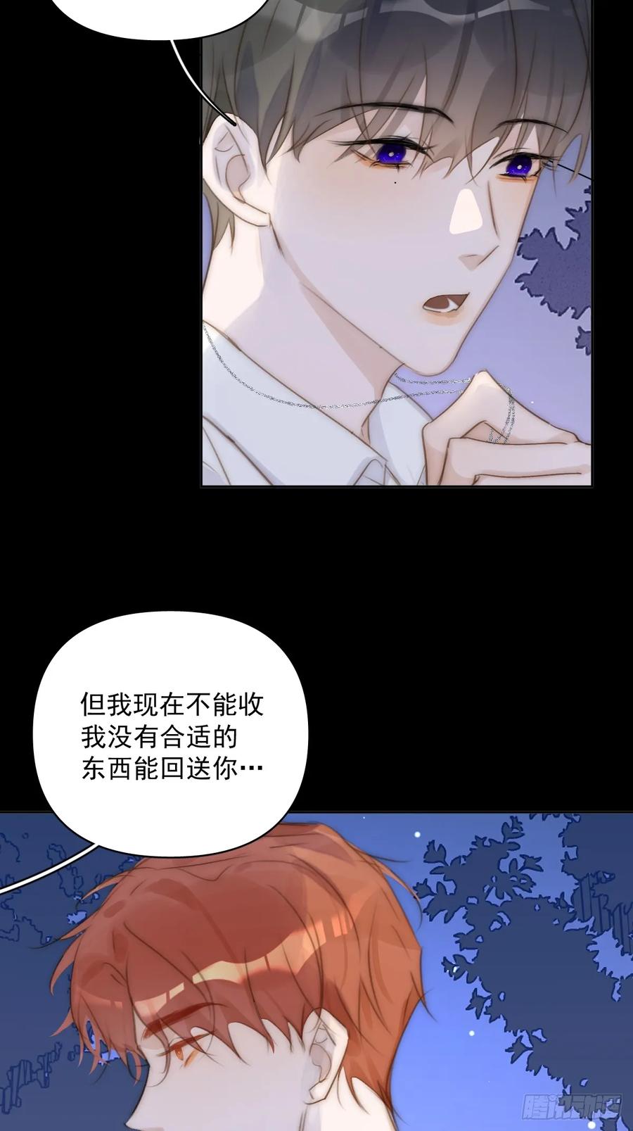 《繁星告诉我》第102话 火星陨石 第47页