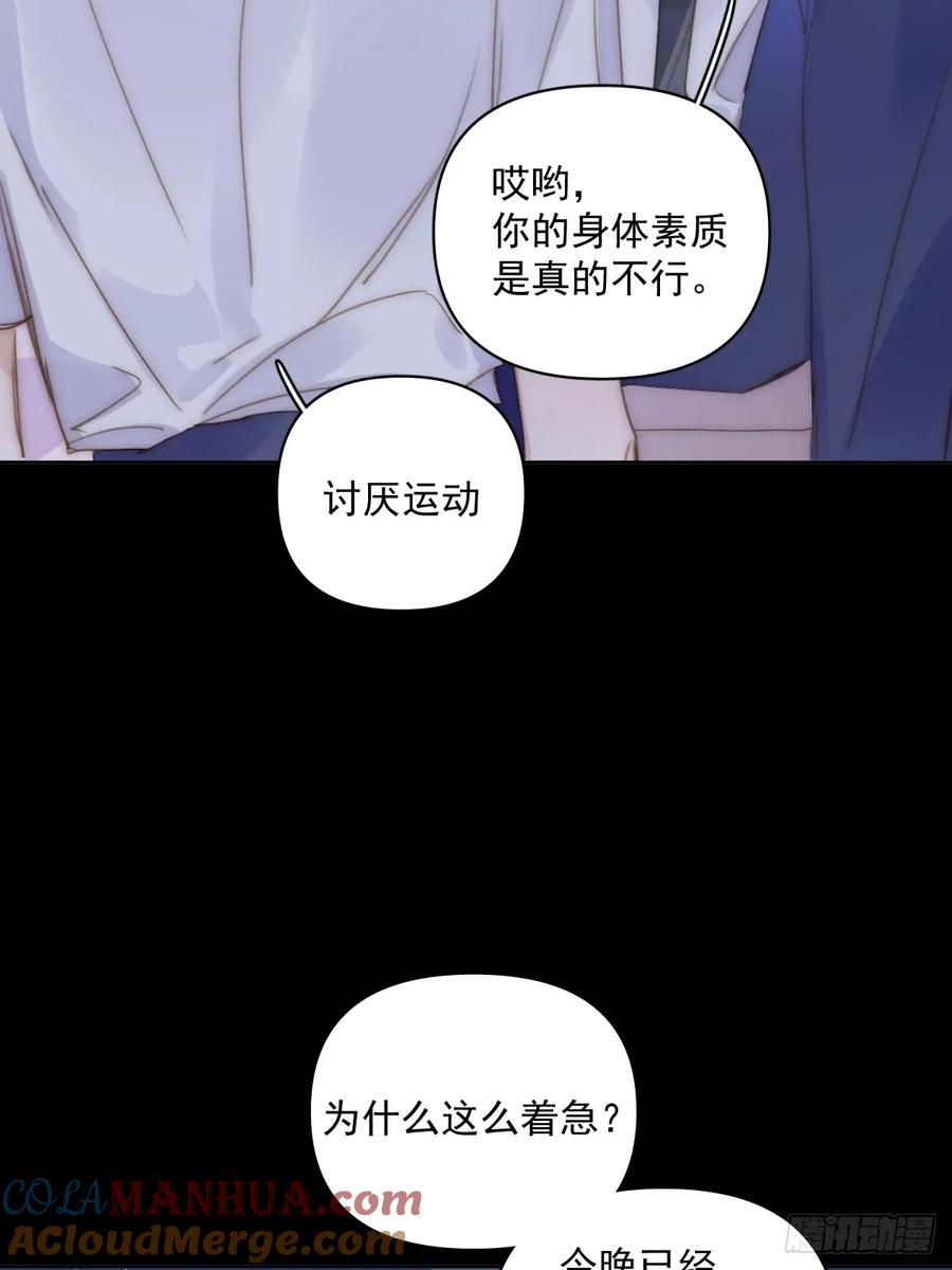 《繁星告诉我》第102话 火星陨石 第10页
