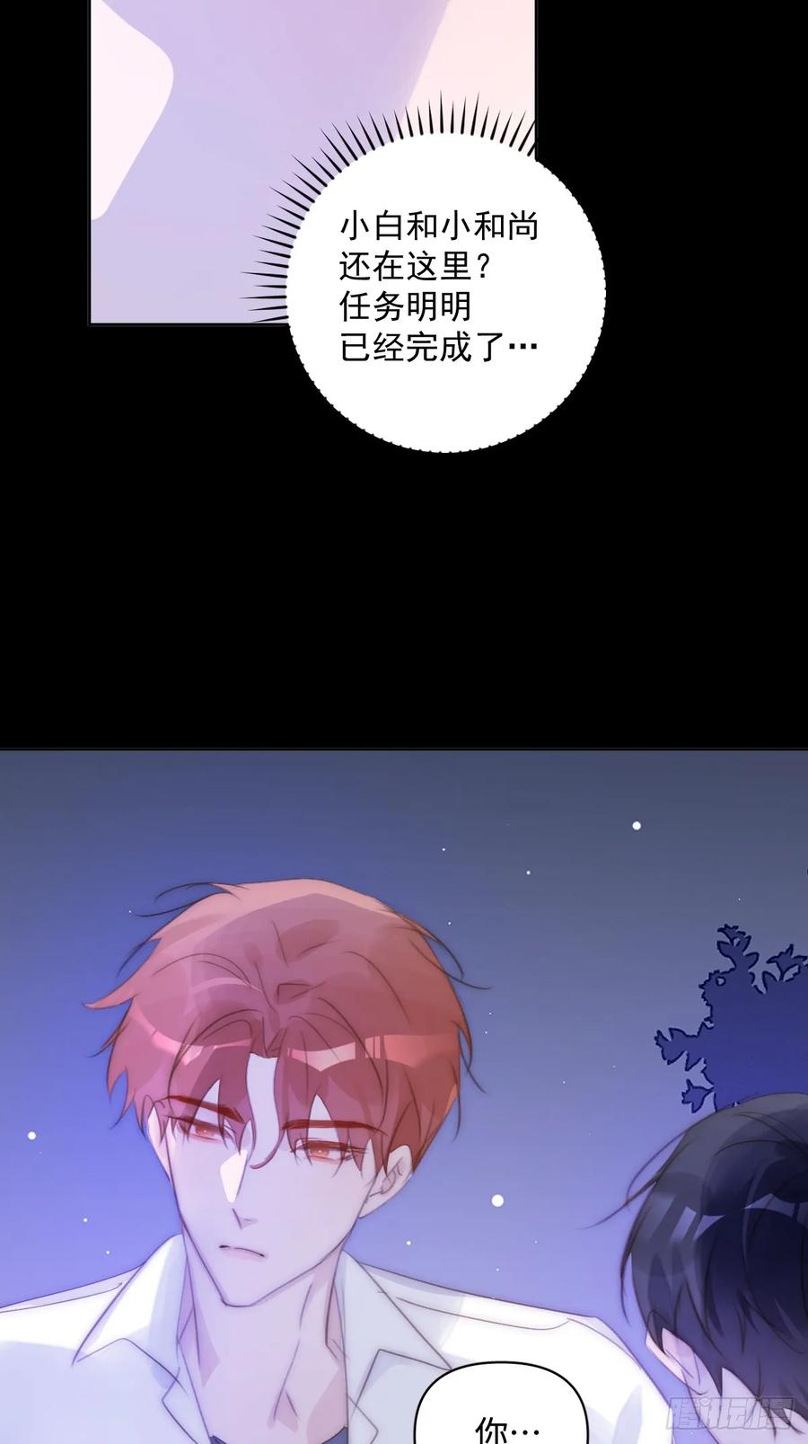 《繁星告诉我》第102话 火星陨石 第54页
