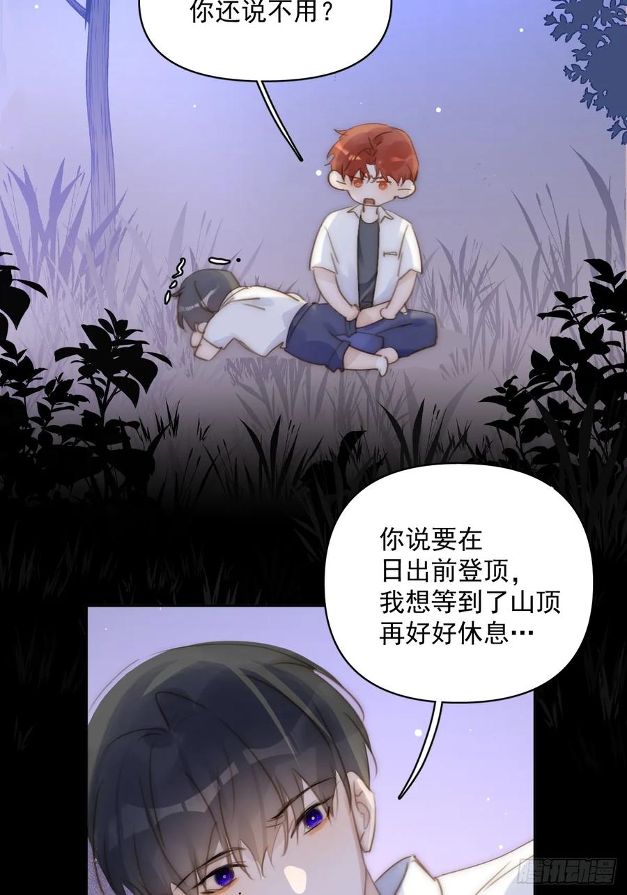 《繁星告诉我》第102话 火星陨石 第23页