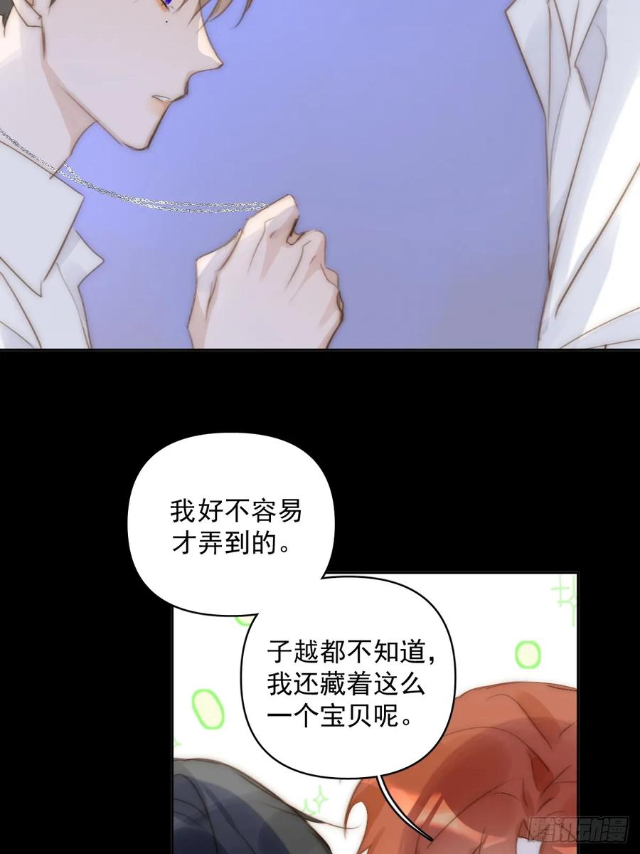 《繁星告诉我》第102话 火星陨石 第42页