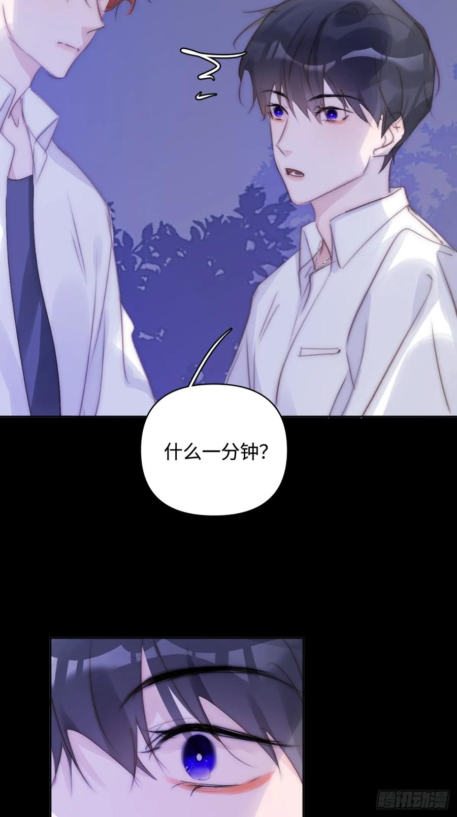 《繁星告诉我》第102话 火星陨石 第53页