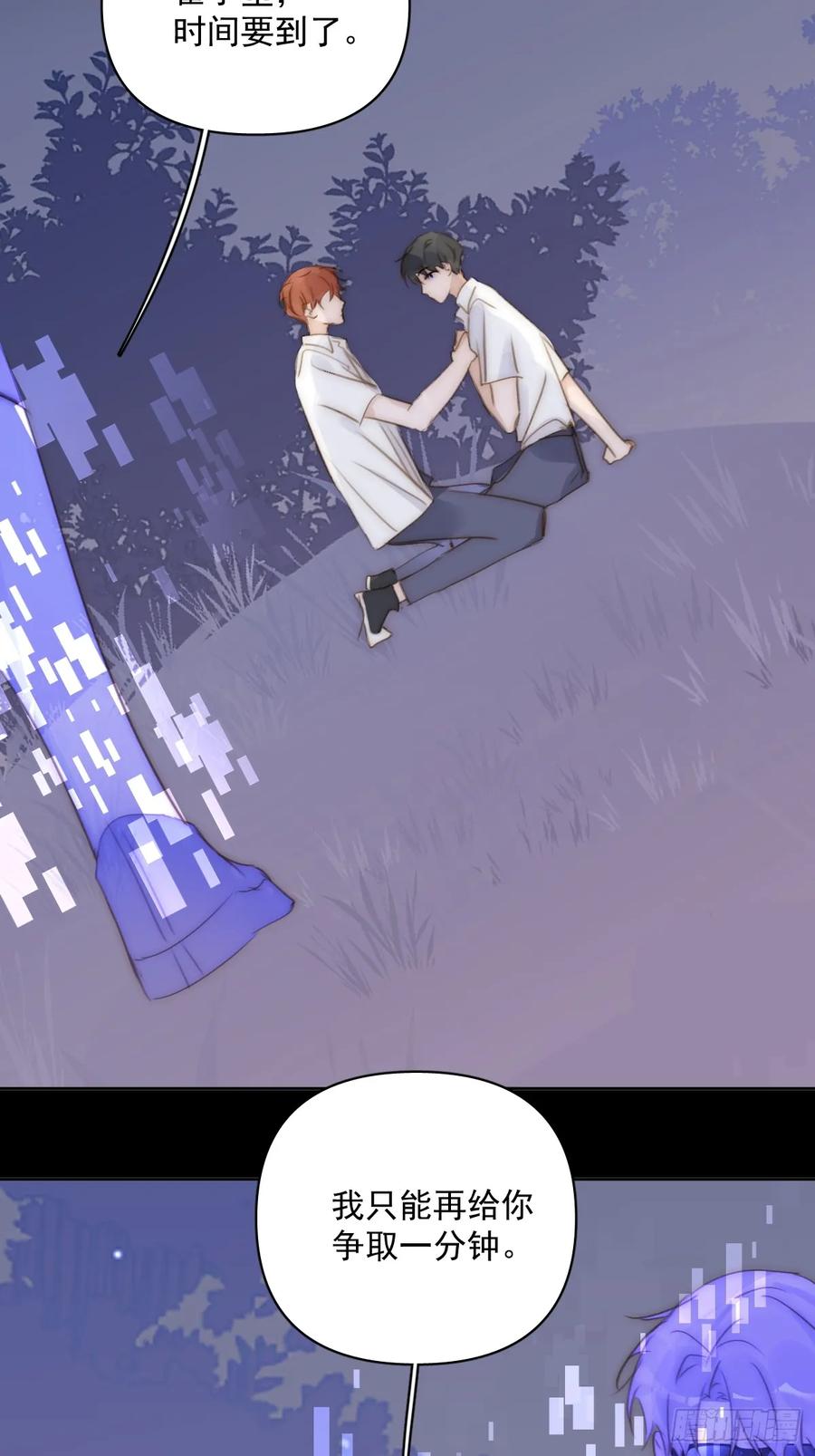 《繁星告诉我》第102话 火星陨石 第51页