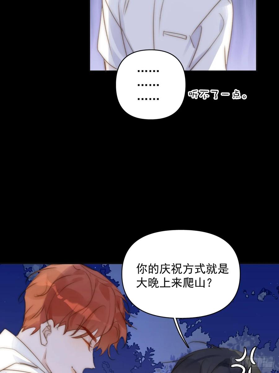 《繁星告诉我》第102话 火星陨石 第6页