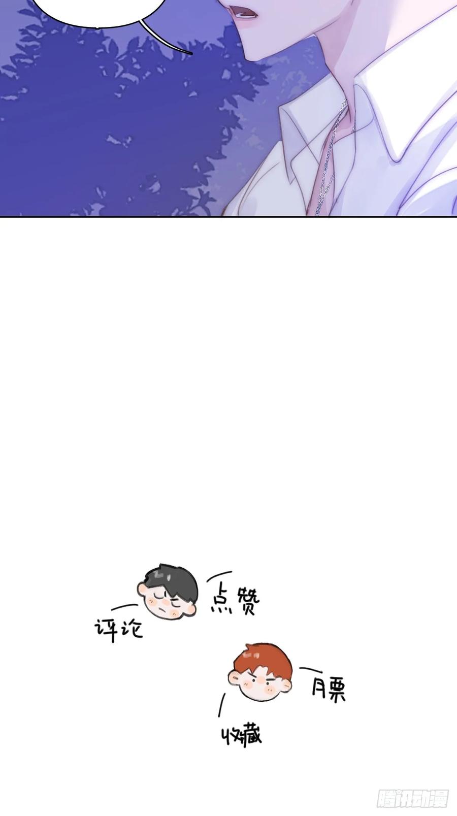 《繁星告诉我》第102话 火星陨石 第56页