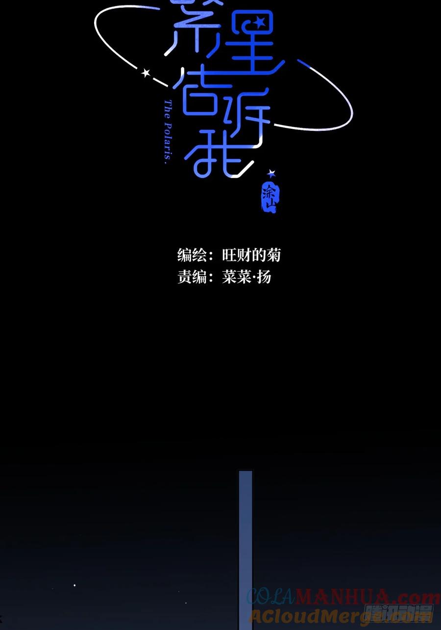 《繁星告诉我》第102话 火星陨石 第19页