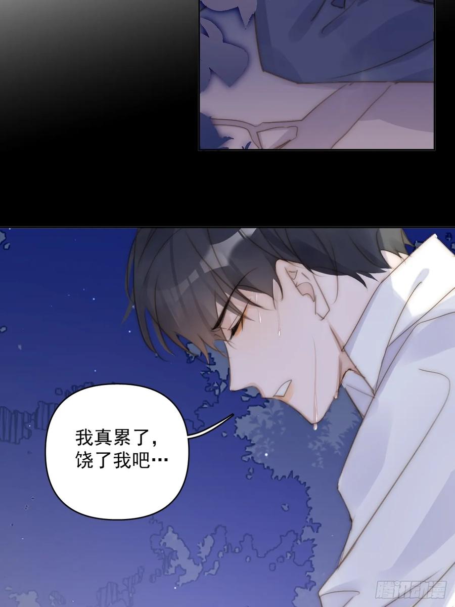 《繁星告诉我》第102话 火星陨石 第2页