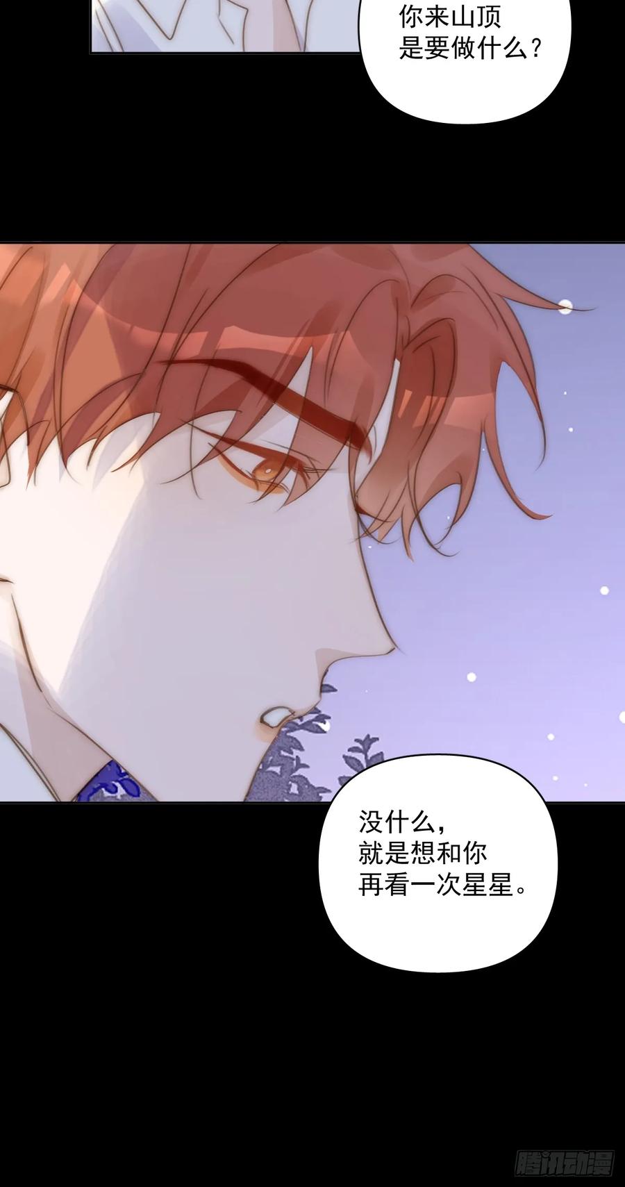 《繁星告诉我》第102话 火星陨石 第29页