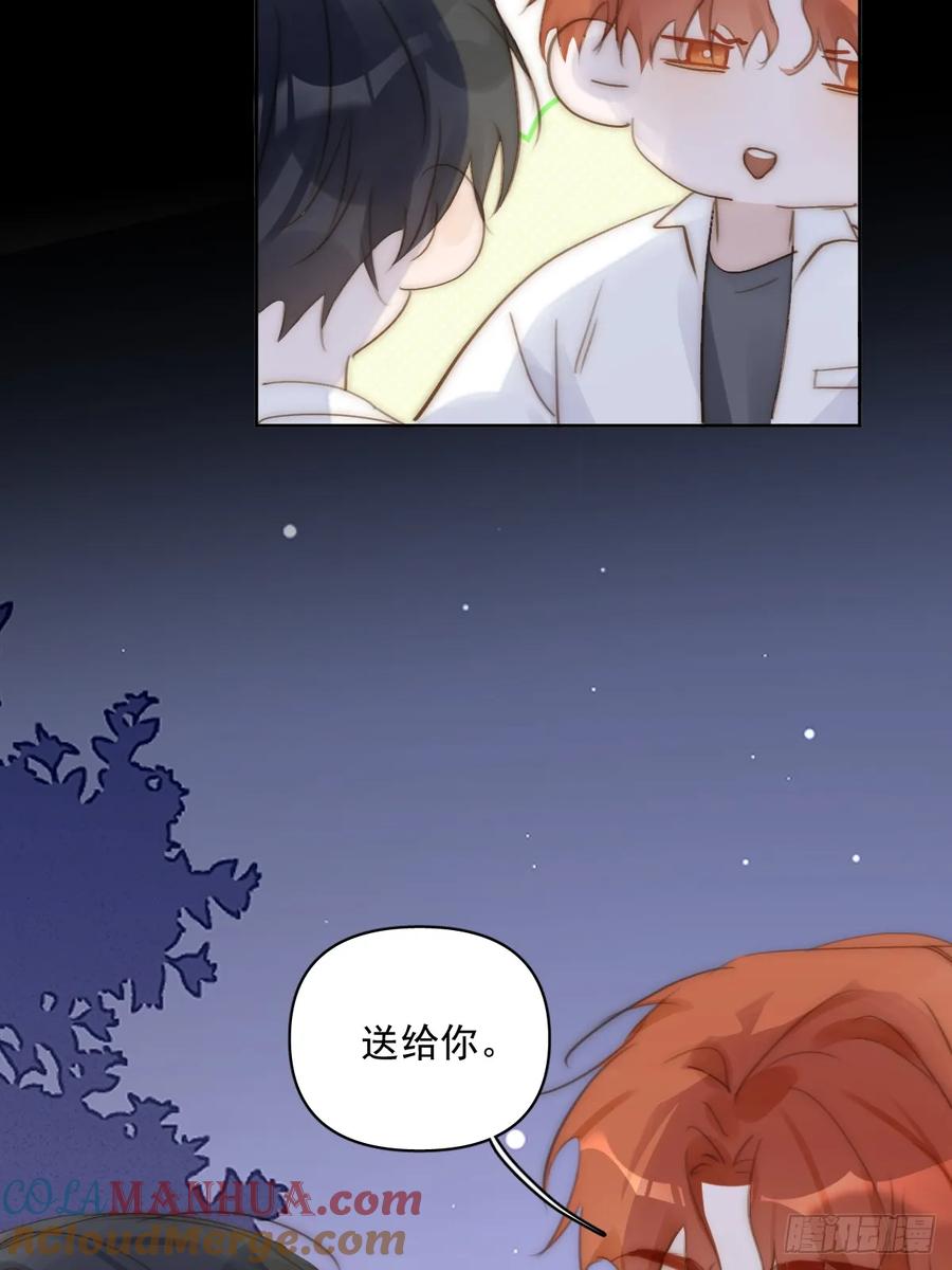 《繁星告诉我》第102话 火星陨石 第43页