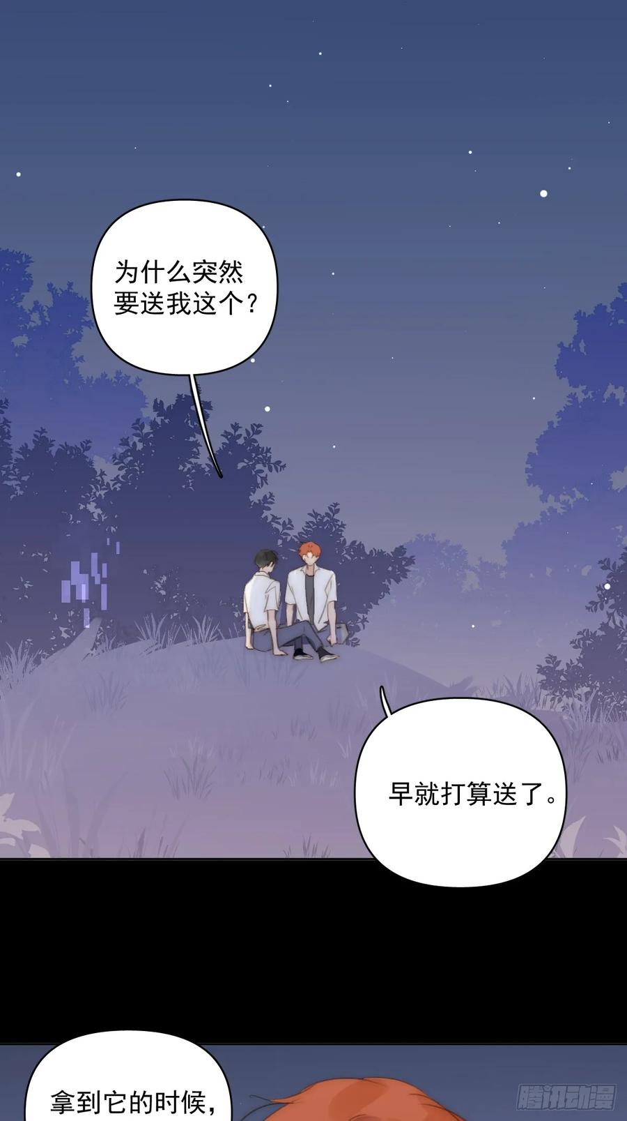 《繁星告诉我》第102话 火星陨石 第45页