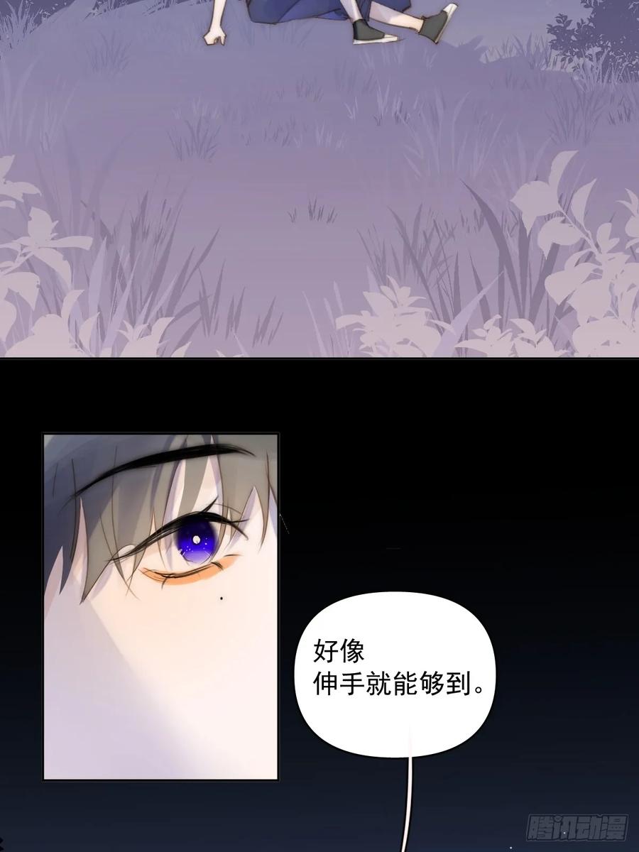 《繁星告诉我》第102话 火星陨石 第32页