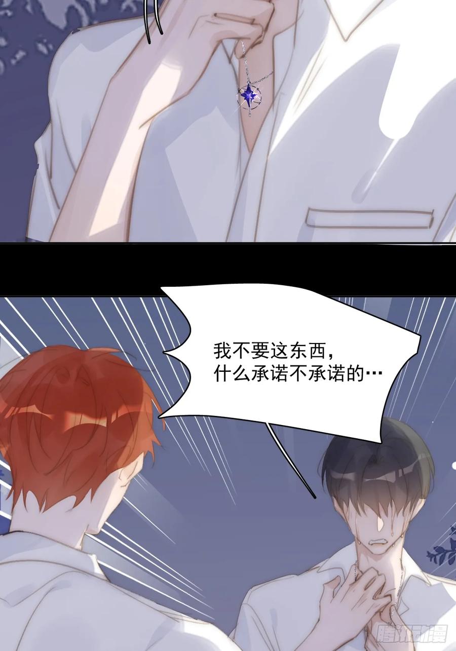 《繁星告诉我》第103话 他是谁 第5页