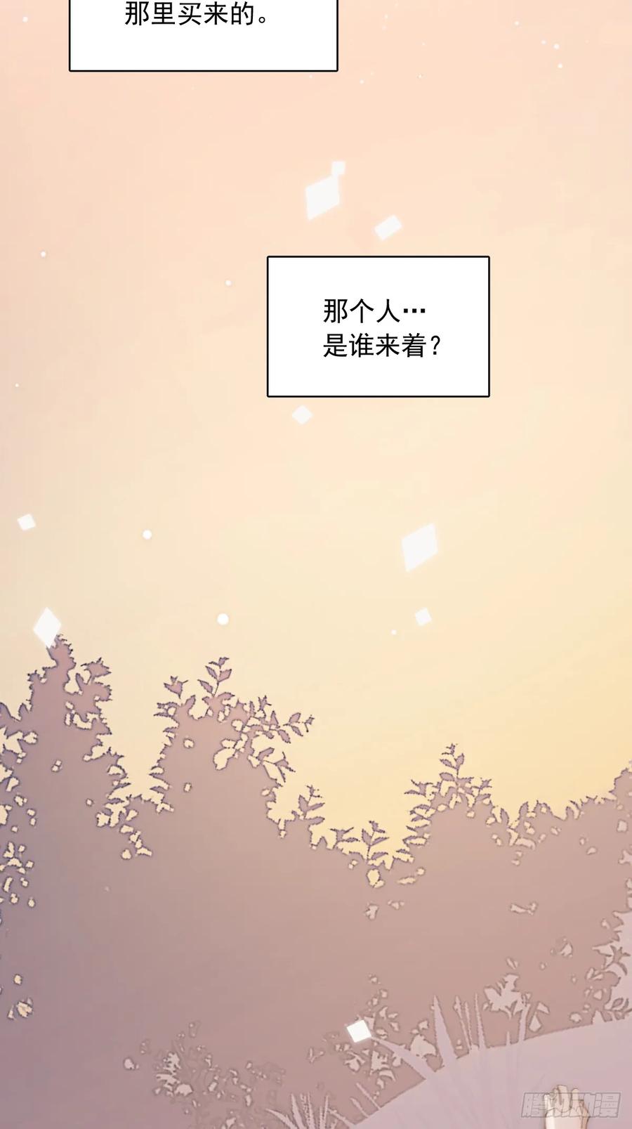 《繁星告诉我》第103话 他是谁 第41页